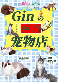 [柯南同人] Gin的神奇寵物店小说封面